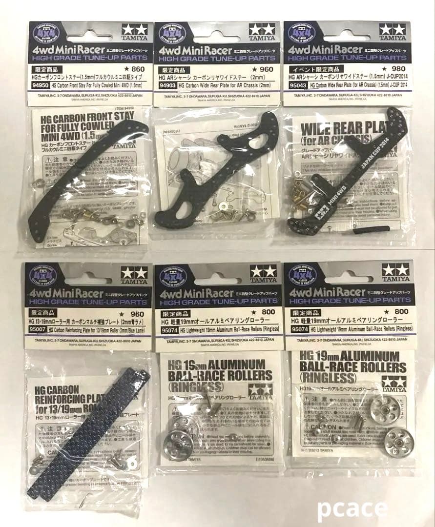 ミニ四駆 チューンアップパーツ　6点まとめ