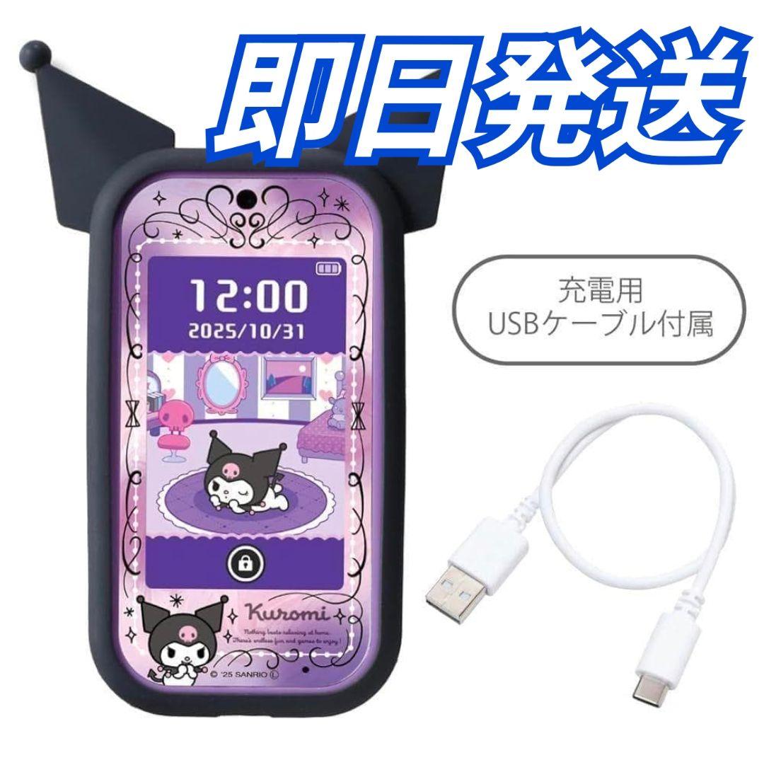 【新品】タカラトミー(TAKARA TOMY) クロミ スマホ ワイド アプリ