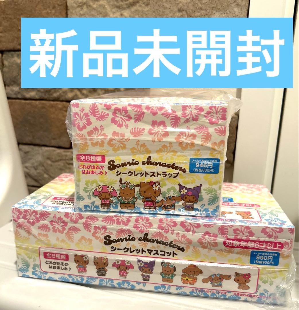 サンリオ　トコナツバケーション　シークレットストラップ　マスコット　コンプリート