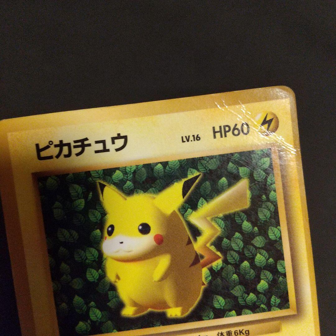ピカチュウ LV.16 HP60 光沢あり コロコロ 誤表記 旧裏