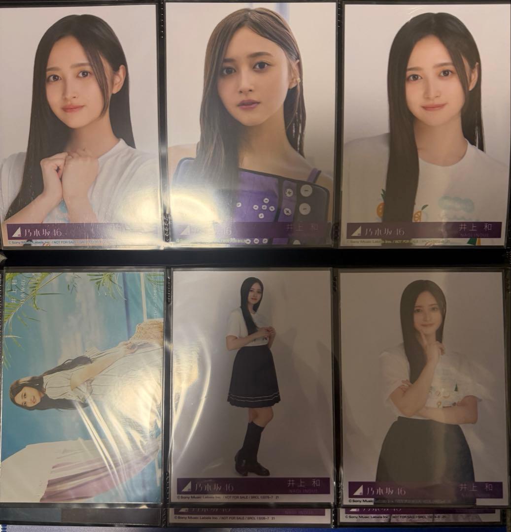 るんるん　乃木坂46 井上和 生写真 まとめ売り　①②購入でフルコンプです