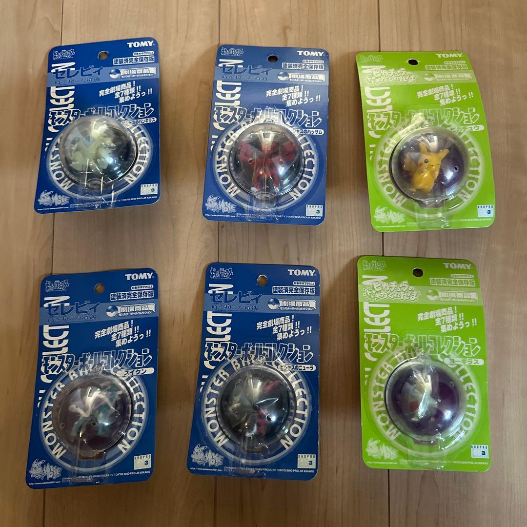 ポケットモンスター　モンスターボールコレクション　劇場商品　6点セット