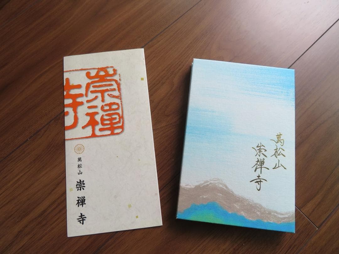 崇禅寺の限定御朱印帳■崇禅寺＆龍雲寺■桜ピンク■直書き御朱印4体