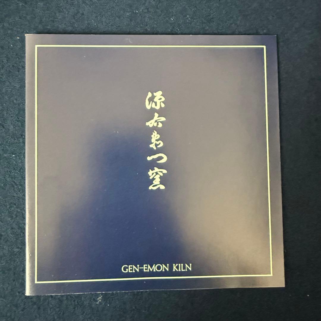 有田焼 源右衛門 染錦牡丹唐獅子 花瓶 一輪挿し 花入 花器 華道具 共箱