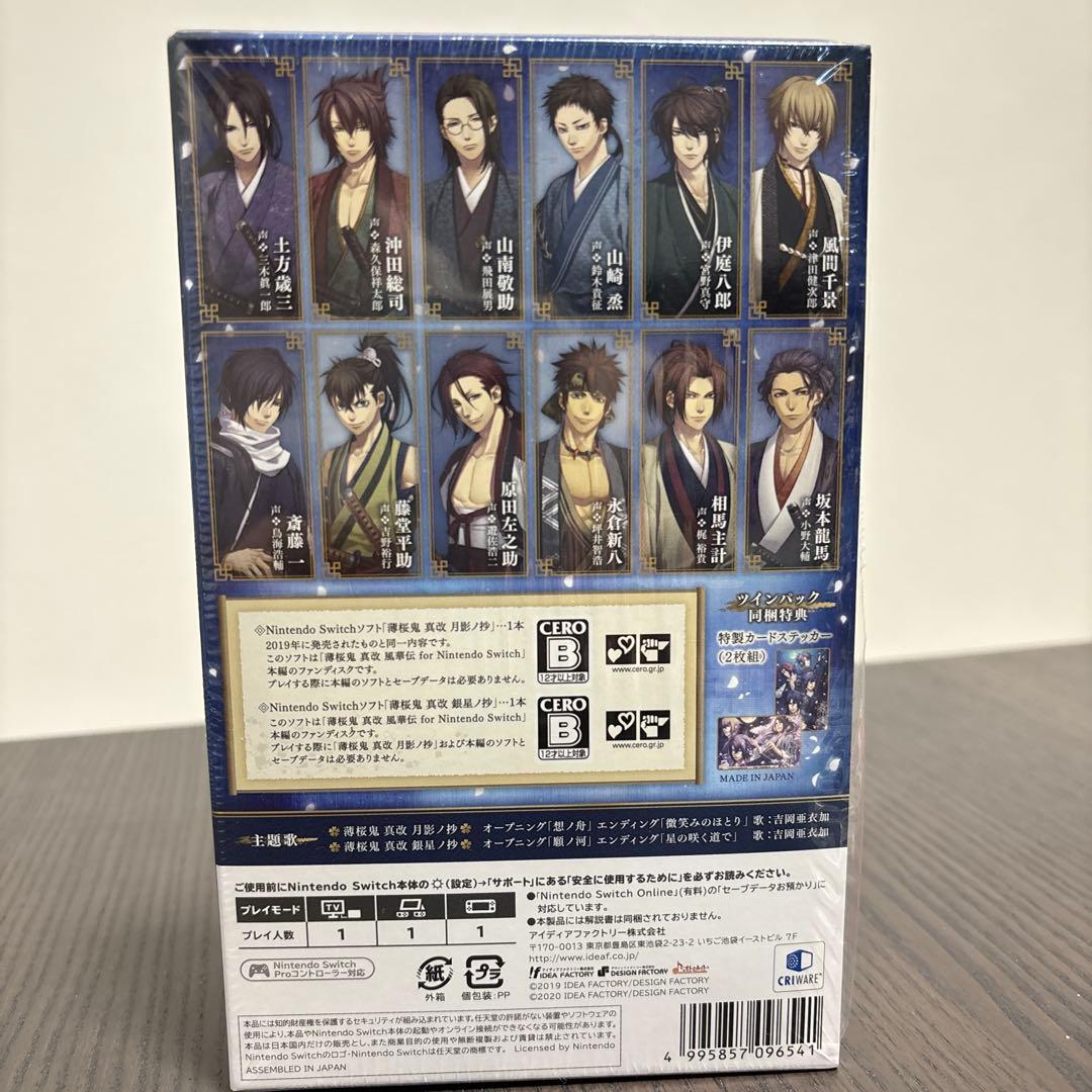 ★美品★Nintendo Switch 薄桜鬼 真改 風華伝 ツインパック特典付