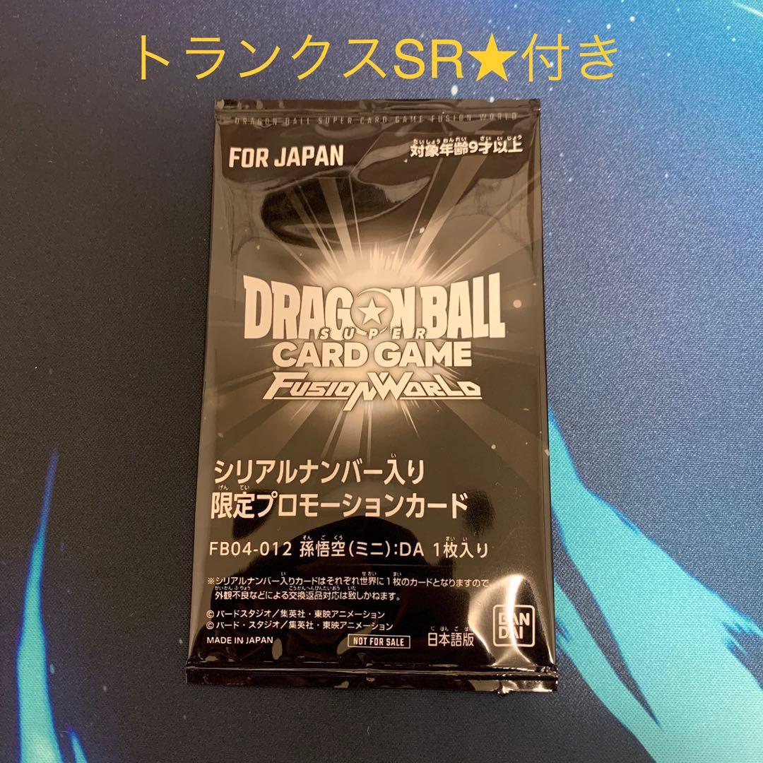 【本日発送】孫悟空ミニ:DA SR★ シリアルNo.入り限定プロモトランクス付