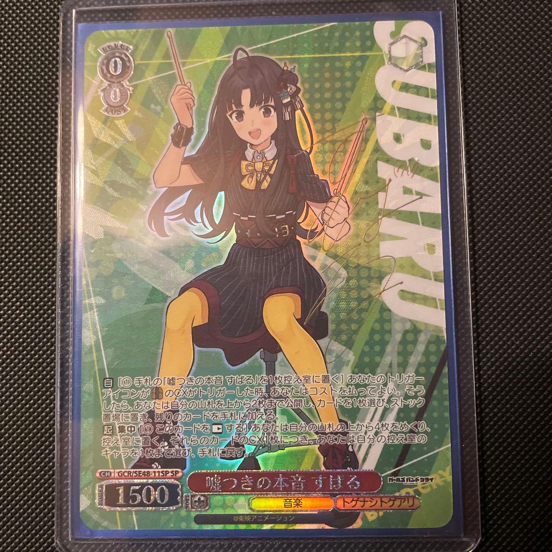 [極美品] ヴァイス 嘘つきの本音 すばる SP ガールズバンドクライ