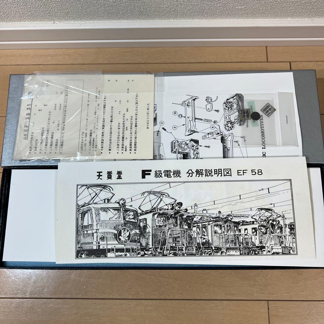 鉄道模型　ＨＯゲージ　天賞堂　電気機関車　EF58　31号試験塗装