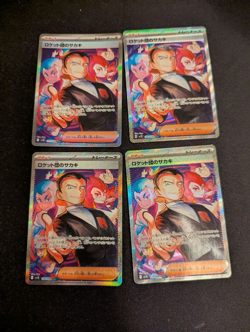 ロケット団のサカキ ホロカード 4枚セット