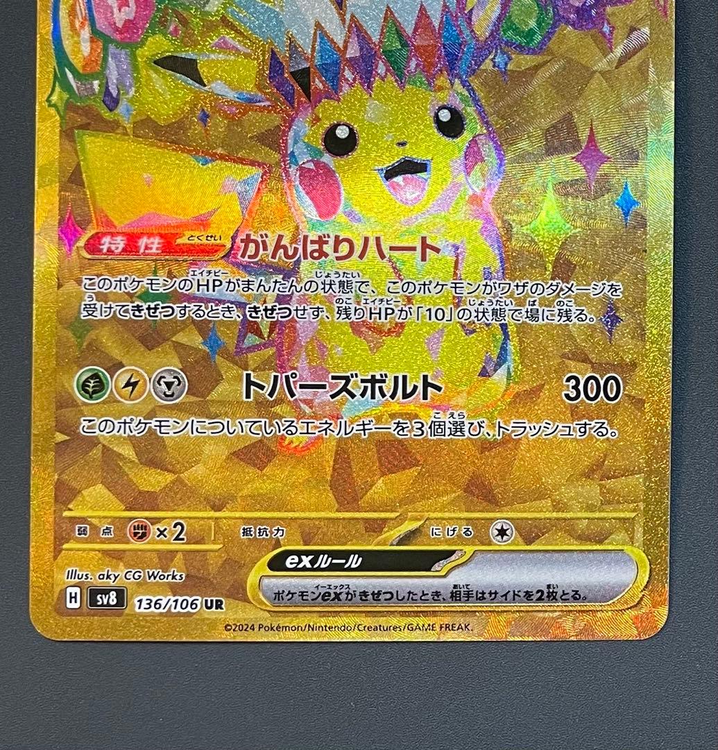 【美品】ポケモンカード　ピカチュウex ur