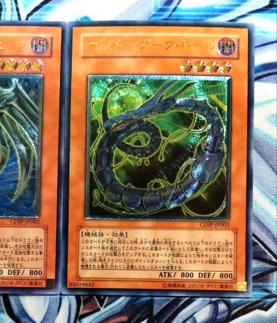 【R431】遊戯王 サイバーダーク系 レリーフ アルティメットレア 3種