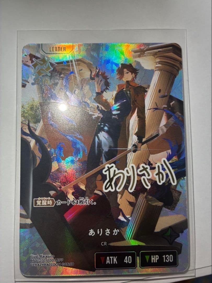 本日まで最終値下げ クロススターズ　ありさか　LRPP サイン　完全美品
