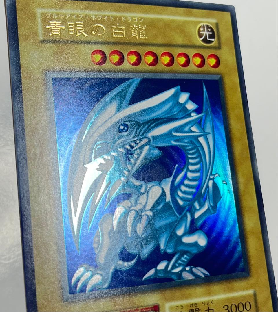 青眼の白龍　初期　良品〜美品　ブルーアイズ