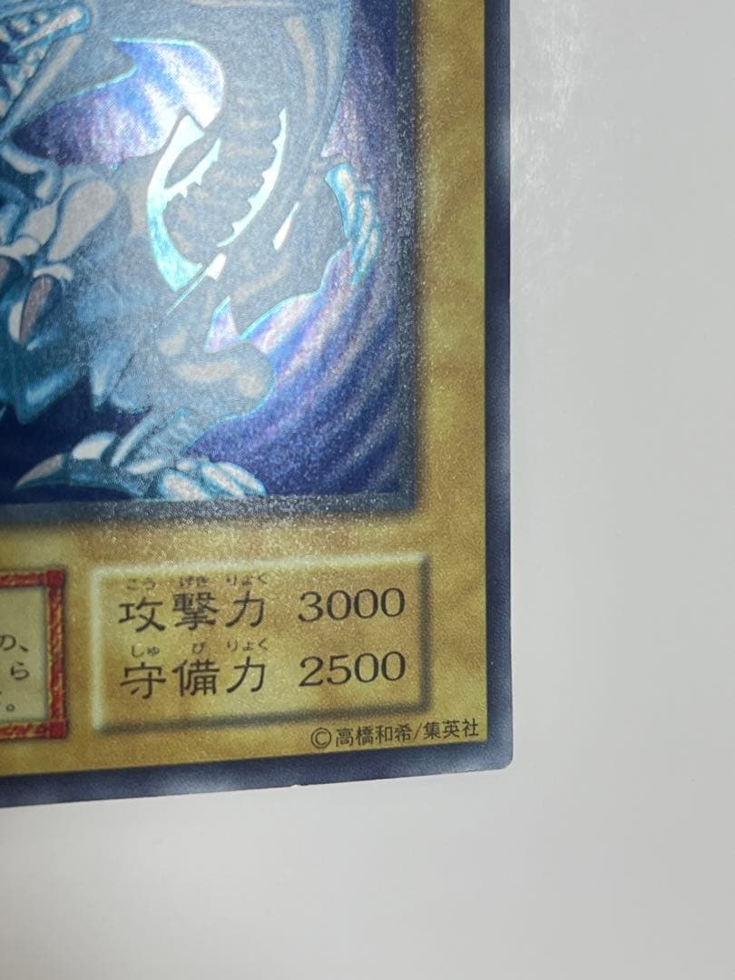 青眼の白龍　初期　良品〜美品　ブルーアイズ