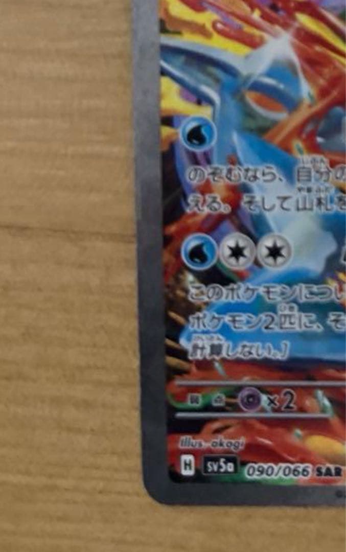 ゲッコウガex SAR SV5a クリムゾンヘイズ