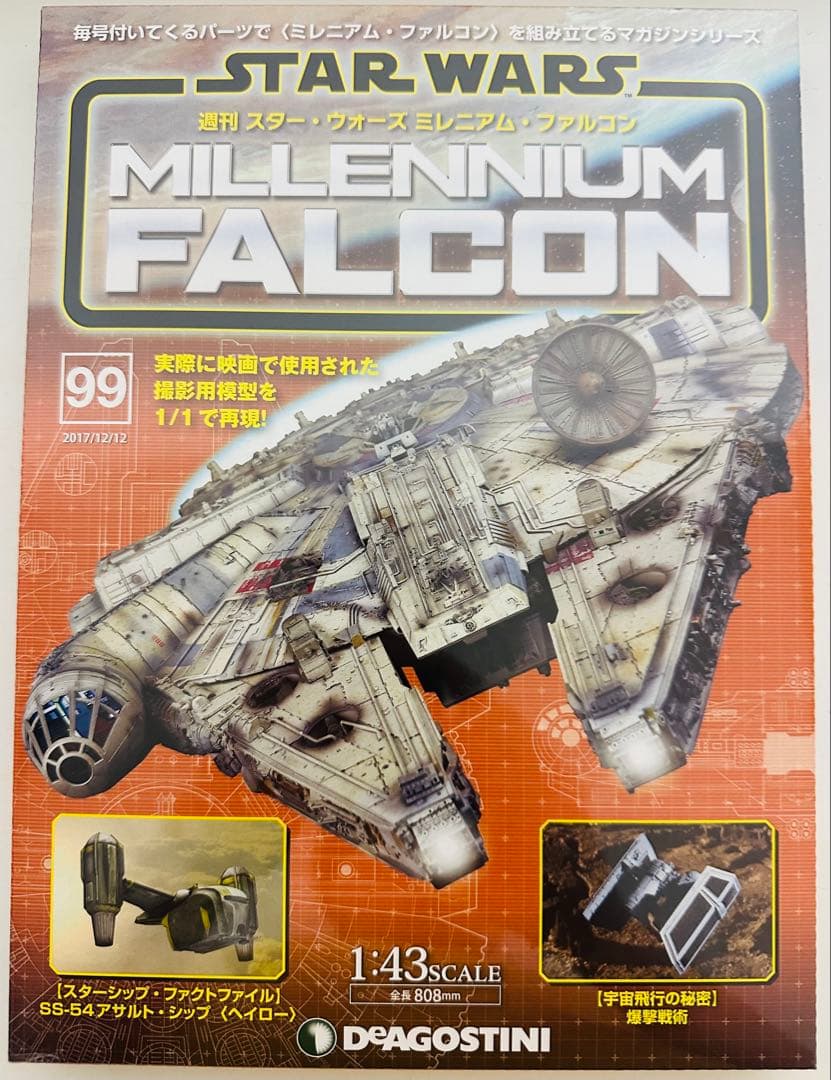 スターウォーズ ミレニアム・ファルコン 99号【模型 フィギュア】N &Kネット