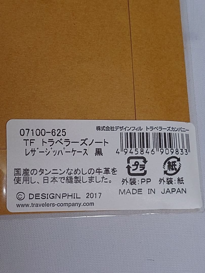 トラベラーズカンパニー　レザージッパーケース　ブラック　レギュラーサイズ