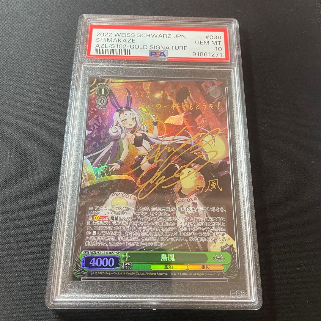 アズールレーン　島風　psa10  spサイン