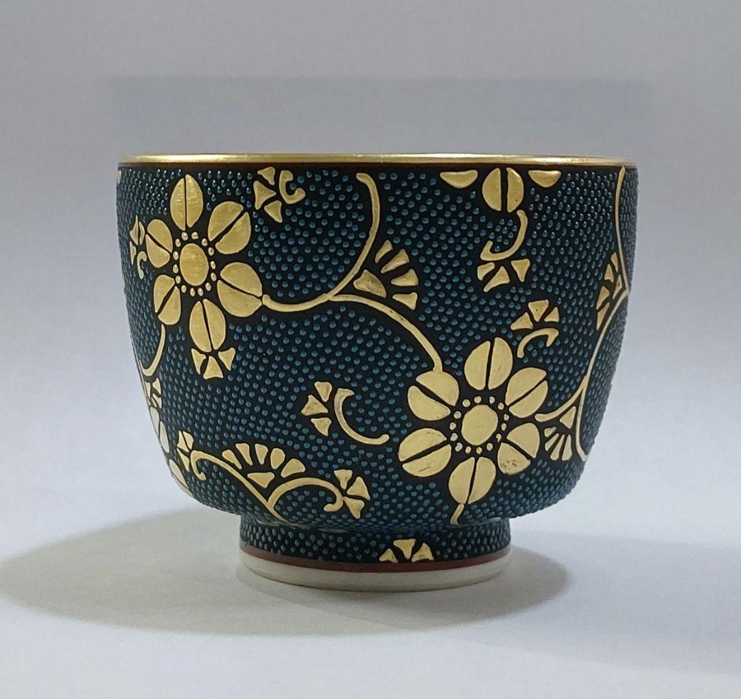 九谷焼 二代 中田錦玉 『青粒金彩』ぐい呑み 陶歴 共箱 鬱金布 仲田錦玉