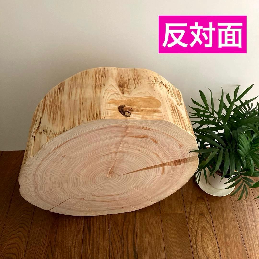 一枚板　切り株　ナチュラルウッド　特大43cm 樹齢約80年 ハンドメイドC
