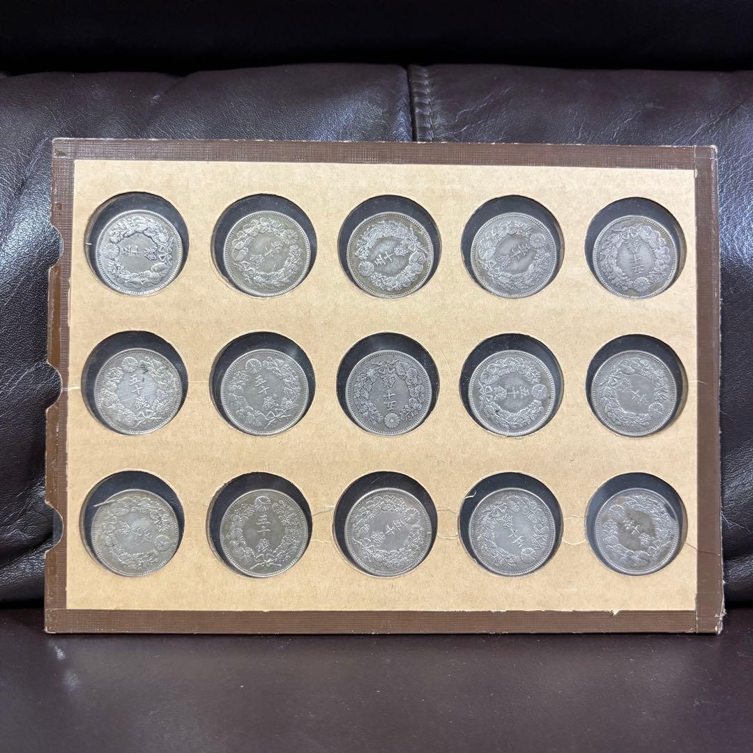 10/27まで　五十銭 銀製 15枚 古銭 明治39年～大正5年　美品