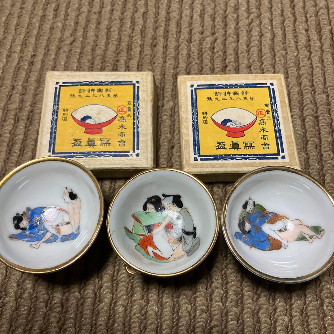 珍品　古美術　お猪口　おちょこ　肉筆のお猪口　陶磁器　大正12年　レア　レトロ