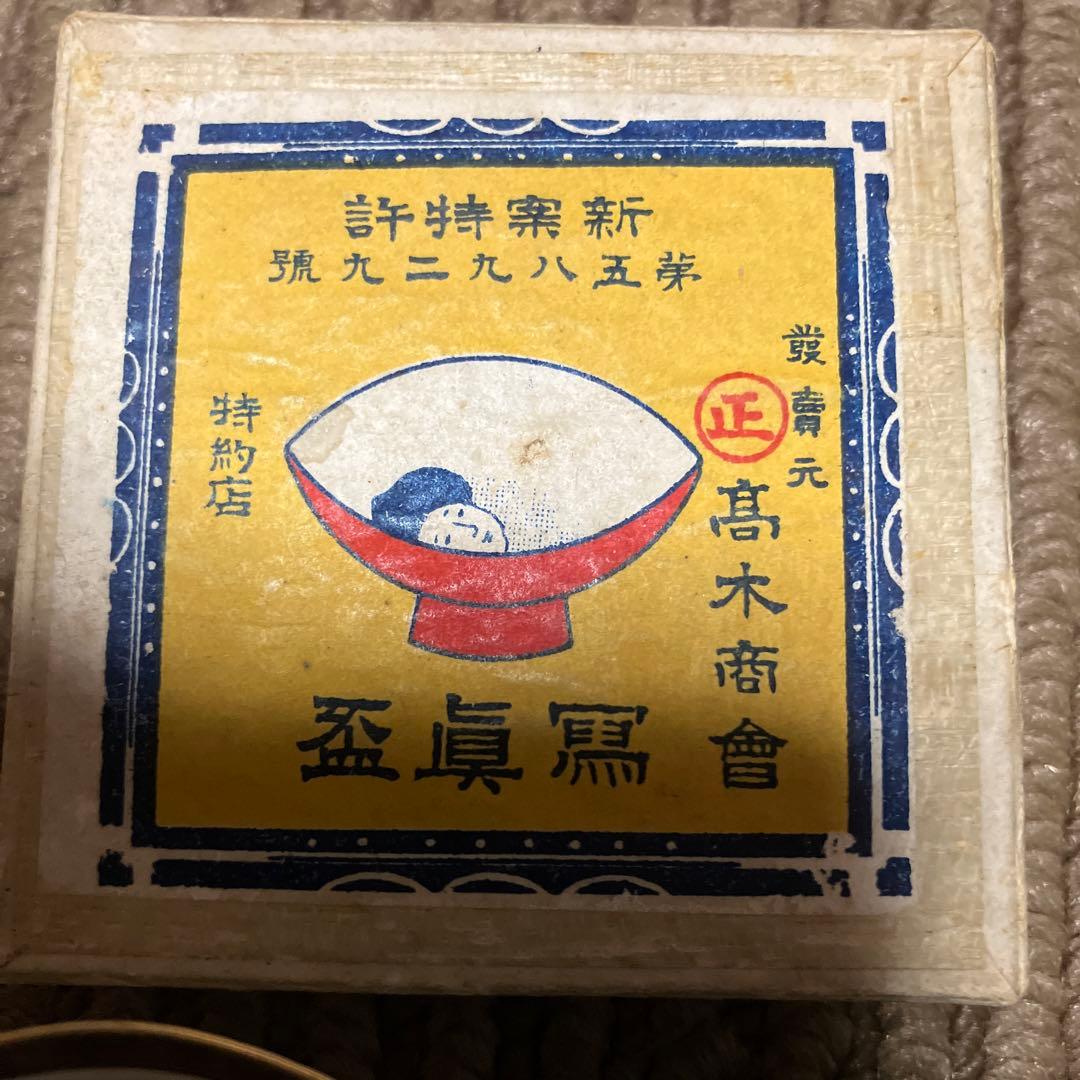 珍品　古美術　お猪口　おちょこ　肉筆のお猪口　陶磁器　大正12年　レア　レトロ