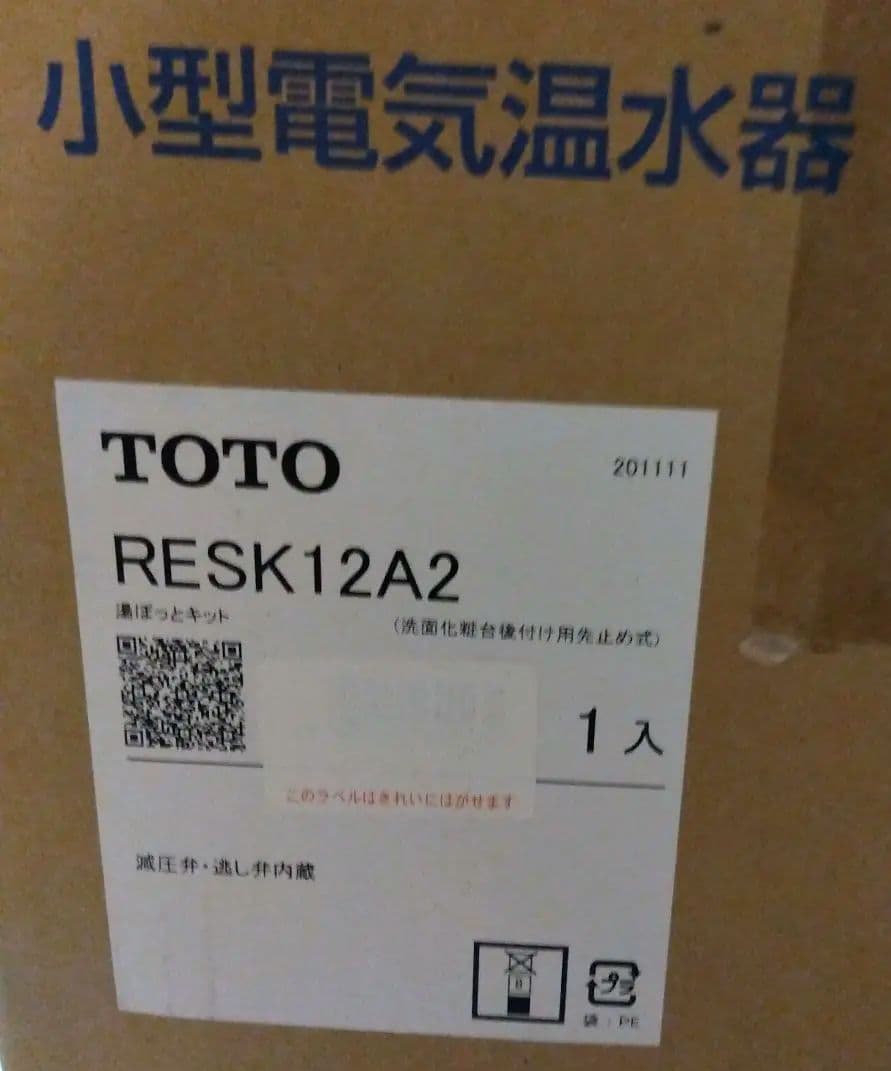 TOTO 小型電気温水器 RESK12A2 【生産終了】