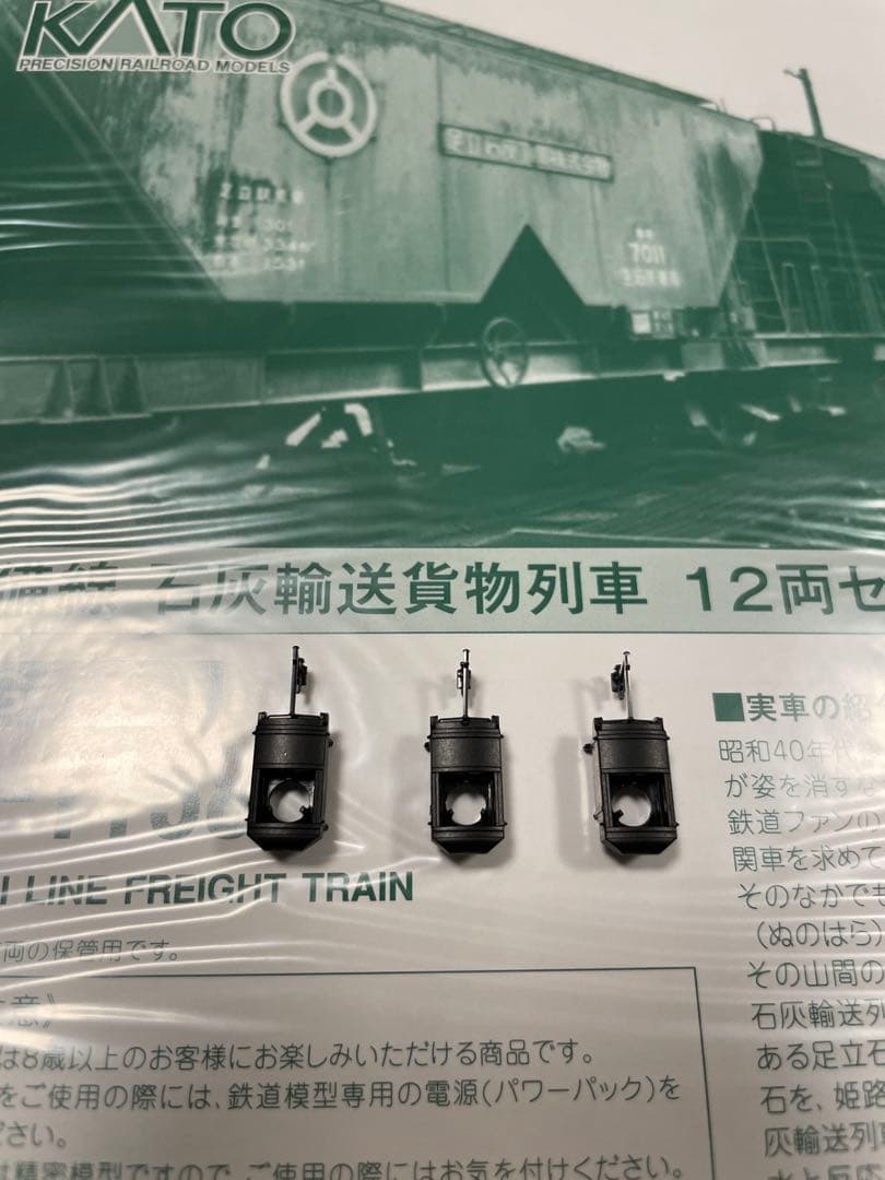 「新品未使用」 KATO 伯備線石灰輸送貨物列車12両セット