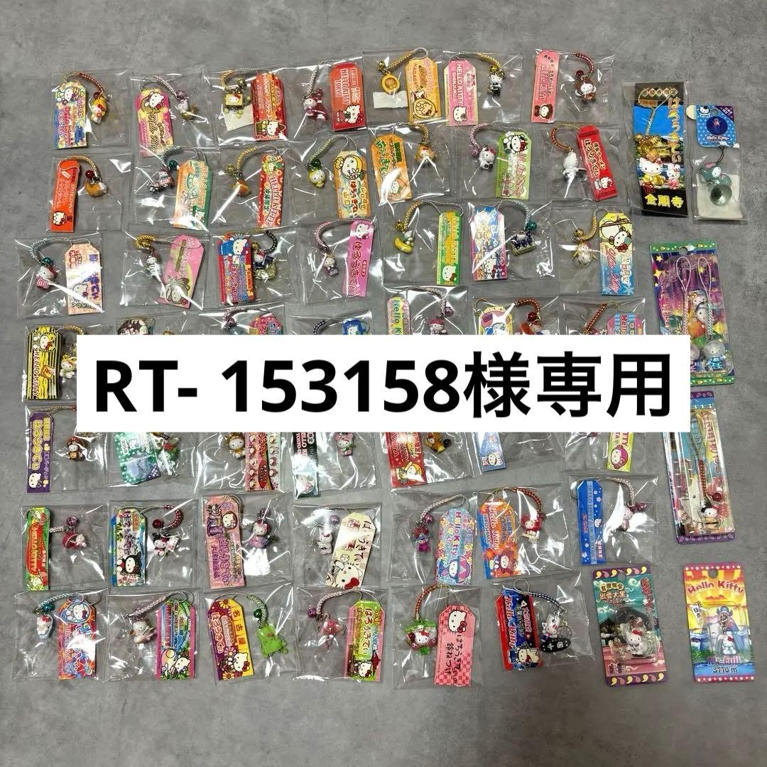 【新品未使用】ご当地キティ 根付けストラップ 50個セット レア・希少品あり