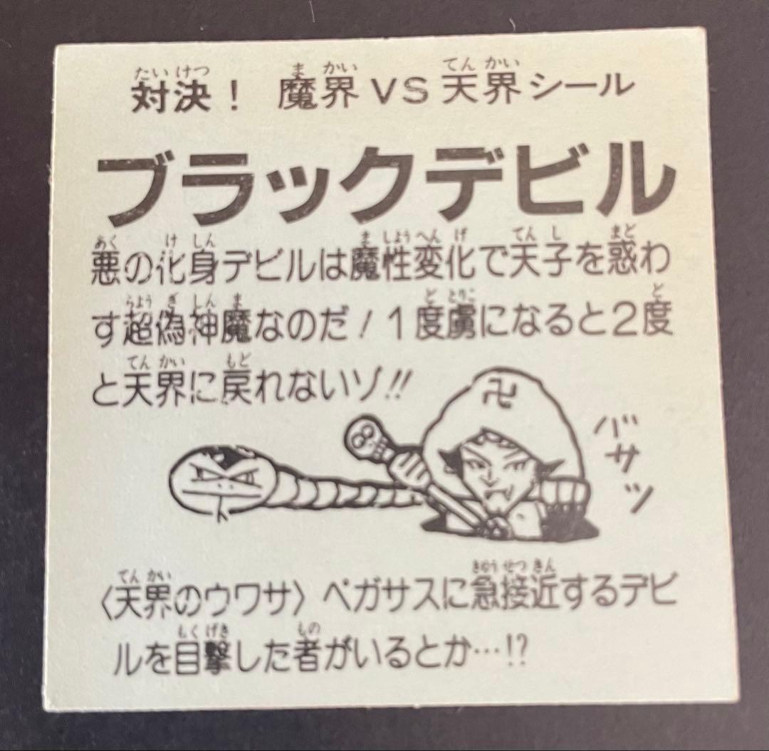 ブラックデビル ドッキリマン　魔界VS天界シール　マイナーシール