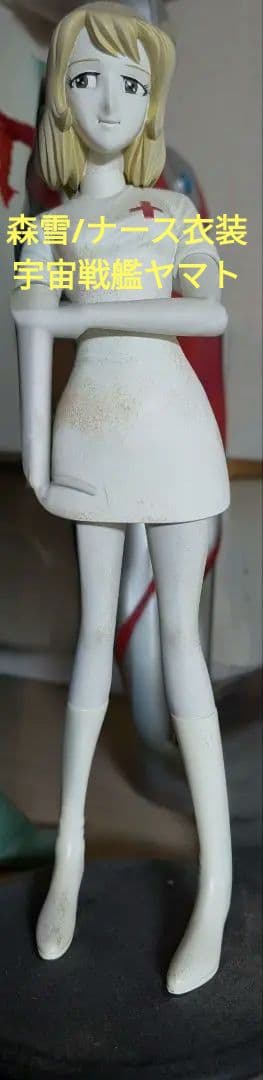 森雪/宇宙戦艦ヤマト/フィギュア 経年劣化アリ/重量アリ