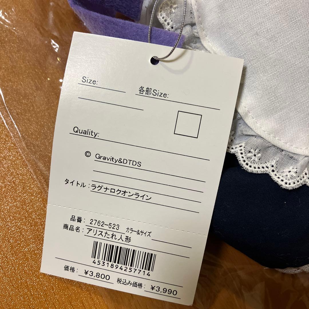 ラグナロク オンライン　アリスたれ人形　RO ぬいぐるみ