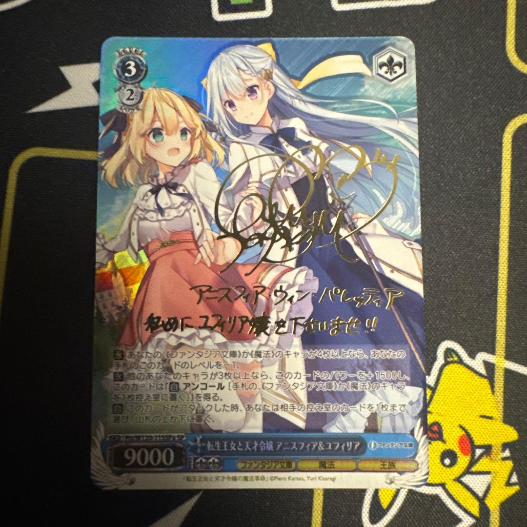 極美品　転生王女と天才令嬢　アニスフィア＆ユフィリア SP