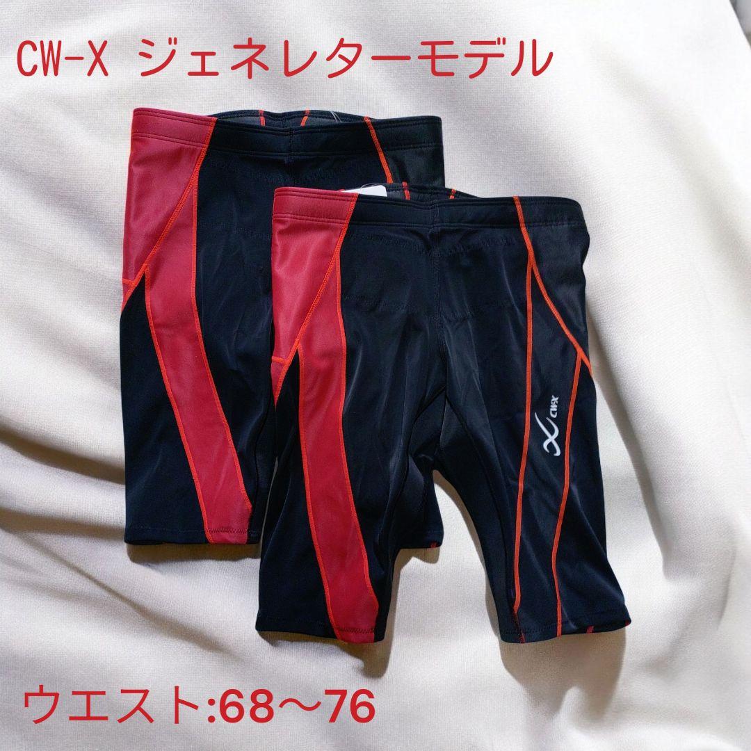 (新品未使用2枚セット)CW-X ジェネレーターモデル メンズ HXZO635