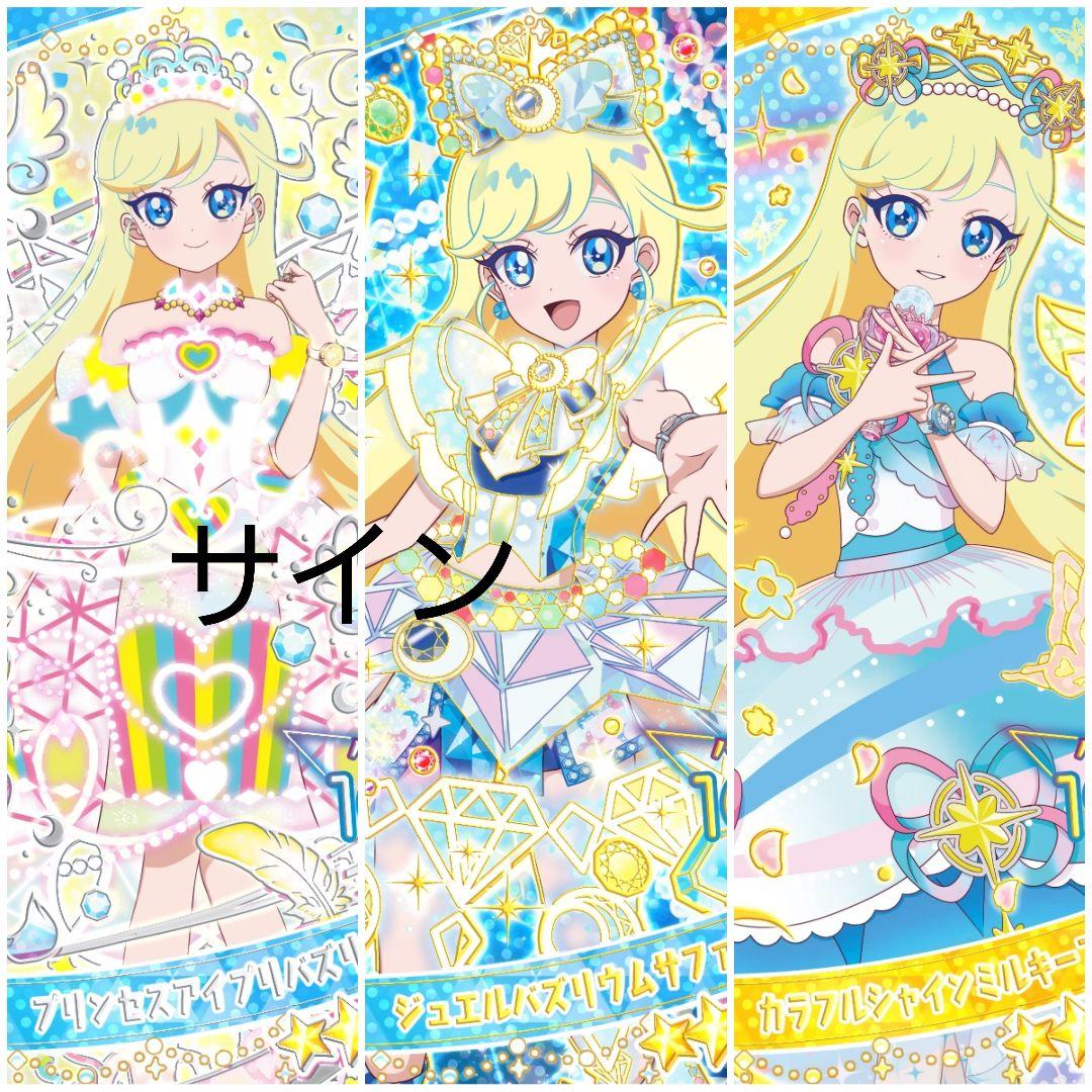 アイプリ ひみつのアイプリ まとめ売り みつき