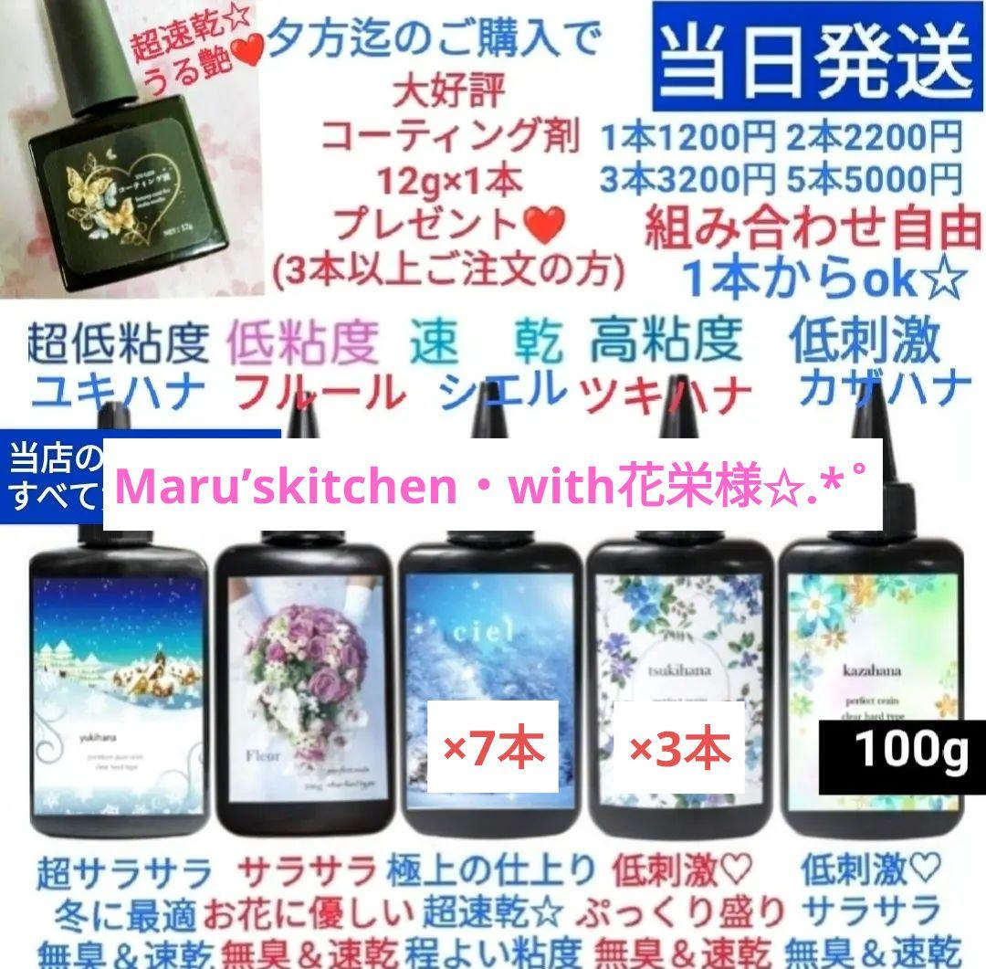専用レジン液 シエル7本、ツキハナ3本、コーティング剤つき☆