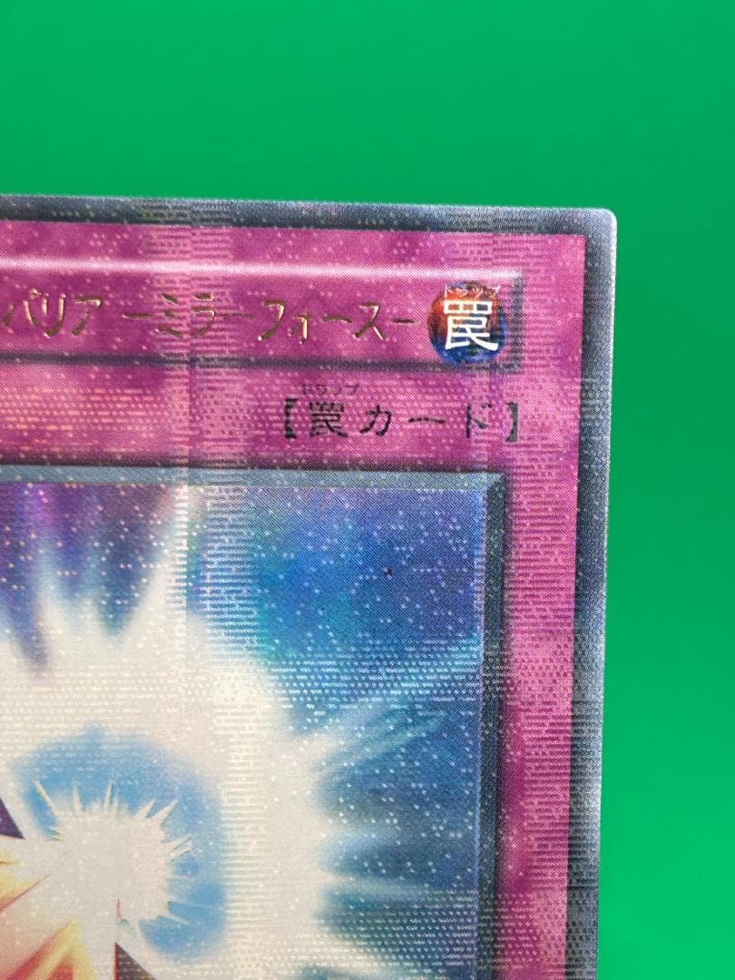 【極美品 ② 聖なるバリアーミラーフォースー パラレル】初期 遊戯王 Vol.7