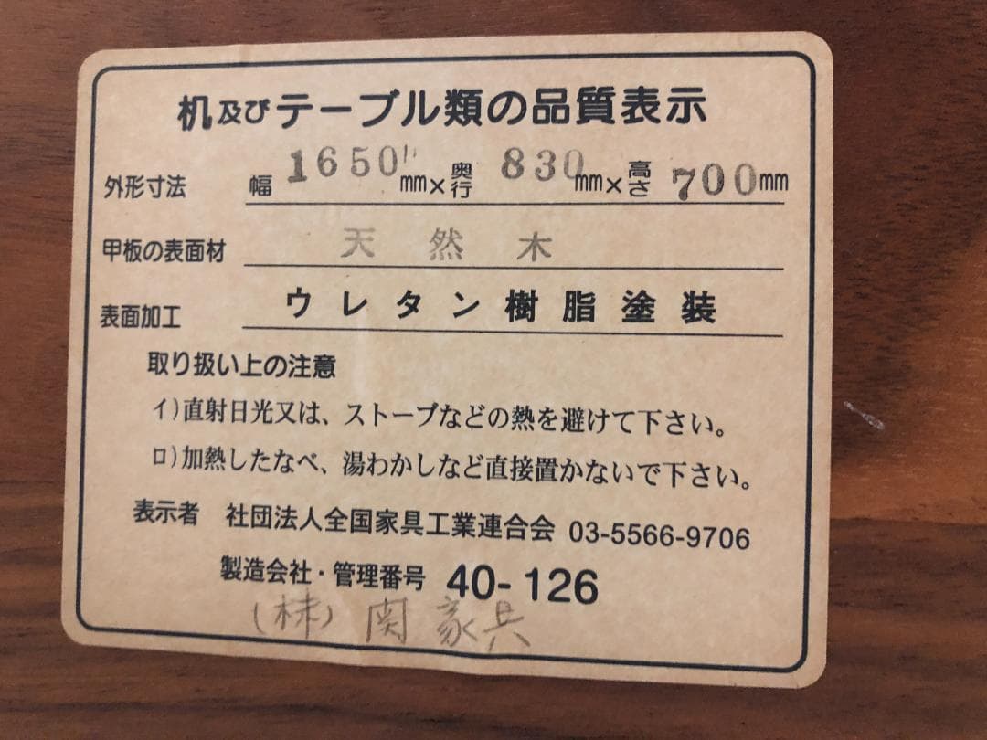 関家具 ダイニングテーブル 食卓テーブル 天然木　88108-1-005