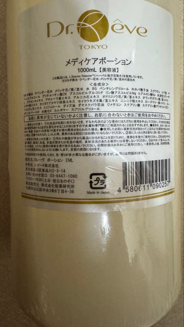 【新品未開封】ドクターレーヴ/メディケアポーション/業務用1000mL