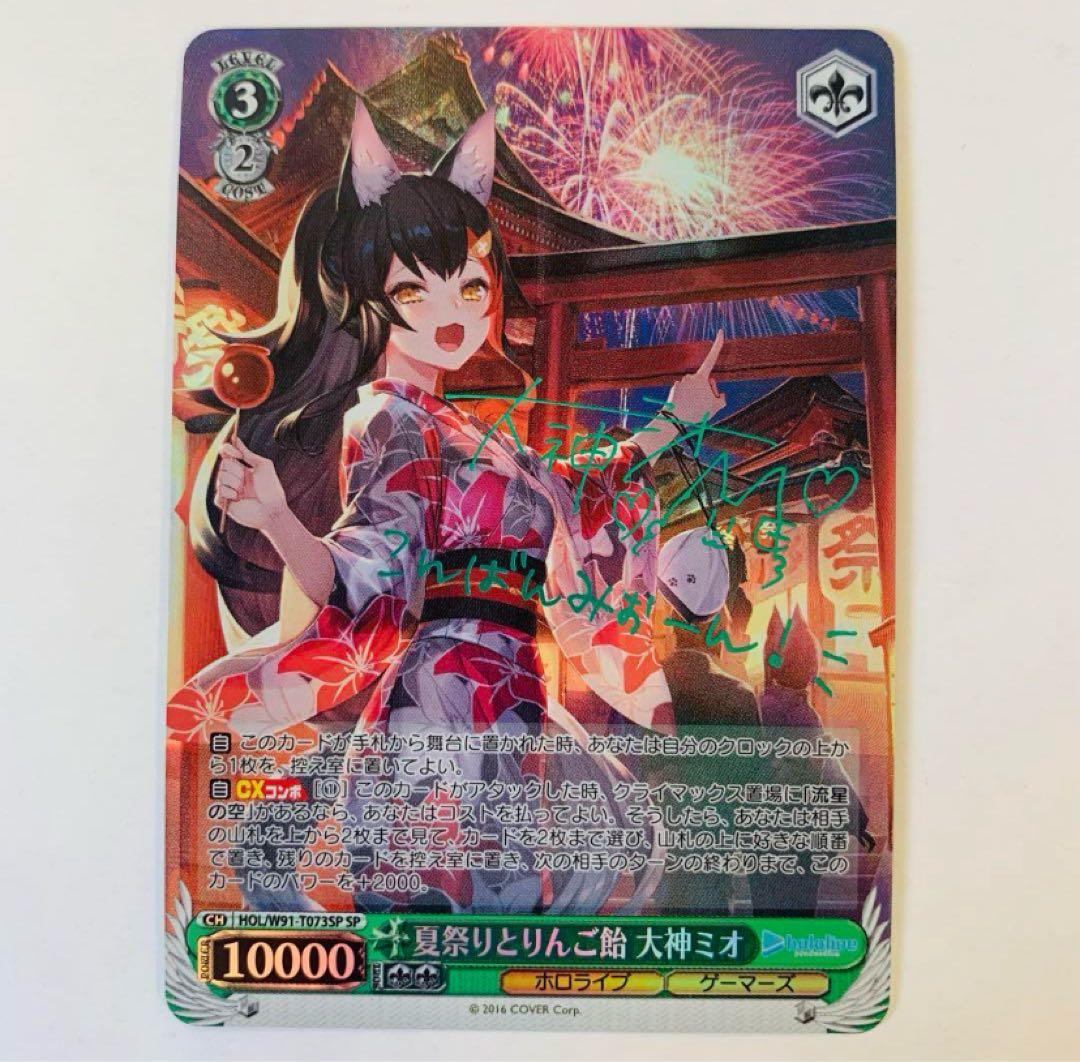 ヴァイスシュヴァルツ　夏祭りとりんご飴 大神ミオ　SP サイン　ホロライブ