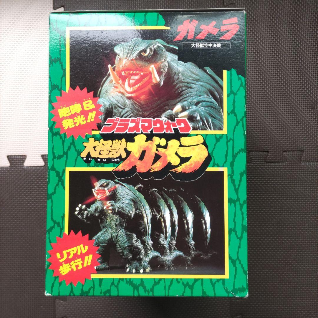 ガメラ、プラズマウォーク大怪獣ガメラ