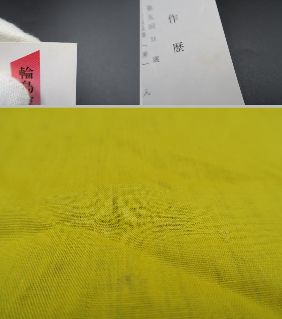 【輪島塗】夫婦椀 松沈金 大向高洲堂 福久勝利作 朱・黒塗 天然木 二客揃 共箱