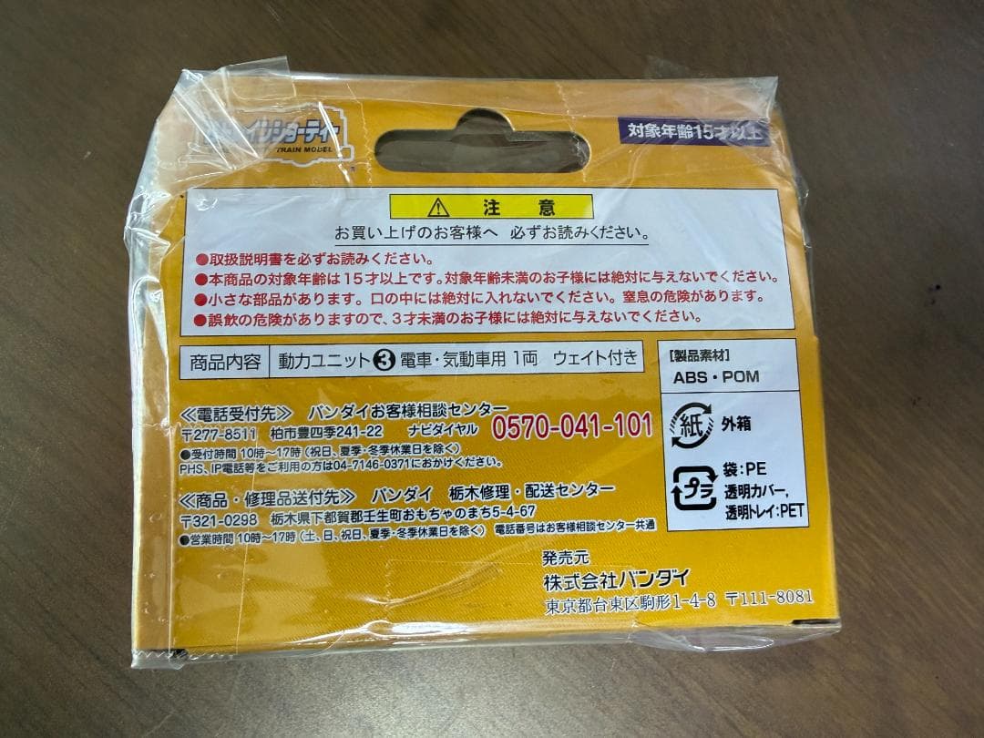 Bトレインショーティー　動力ユニット［3］電車・気動車用 4軸駆動