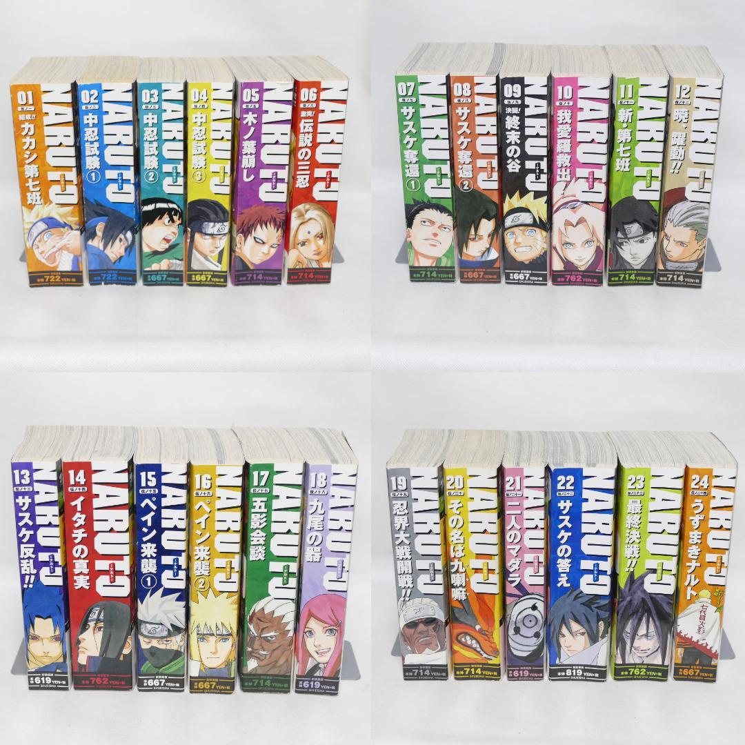 NARUTO 全24巻セット