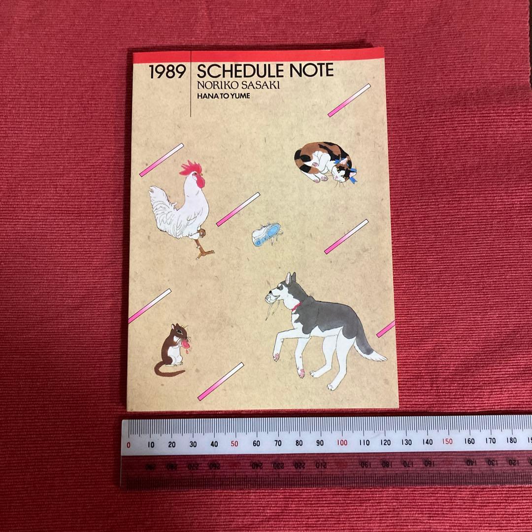 激レア 未使用：動物のお医者さん1989年花とゆめ ふろくスケジュール帳