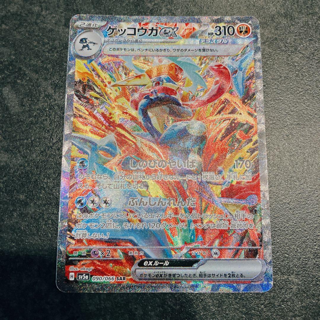 ゲッコウガex SAR SV5a クリムゾンヘイズ 090/066
