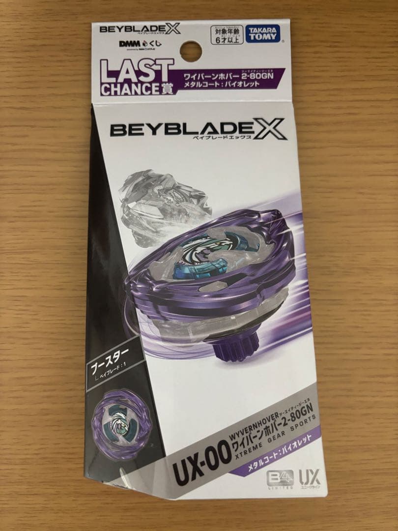 ベイブレードX ラストワン& A賞 2個セット ワイバーンホバー2-80GN