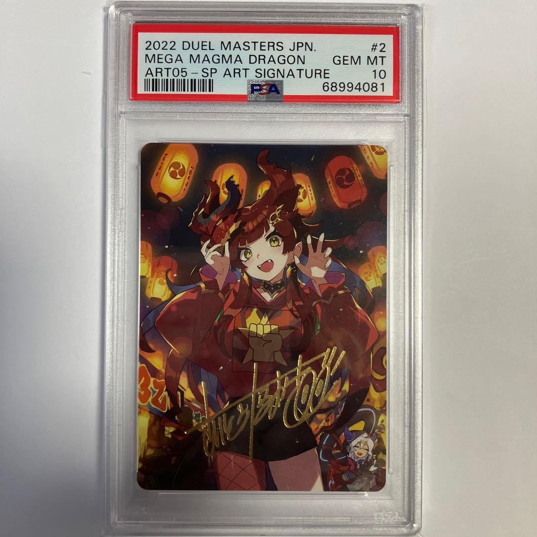 メガマグマドラゴン　psa10 神アート