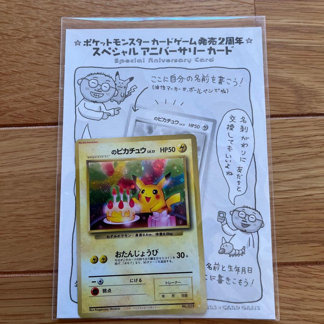 「ポケモンカード全カードカレンダー」 おまけカード お誕生日ピカチュウ